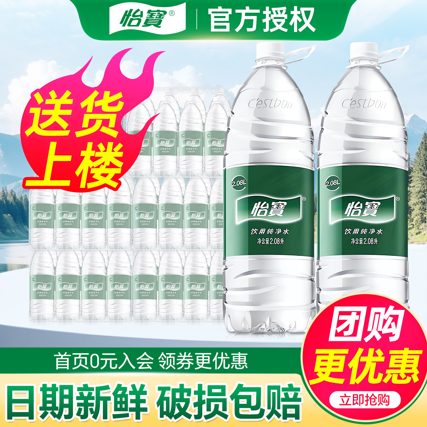 怡宝纯净水2.08L*8瓶*5箱家庭大瓶饮用水送货上门非2升天然矿泉水