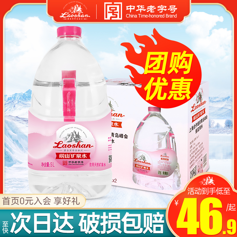 崂山珍品1905天然矿泉水5L*2桶整箱 大瓶桶装泡茶饮用水 多省包邮 咖啡/麦片/冲饮 饮用水 原图主图