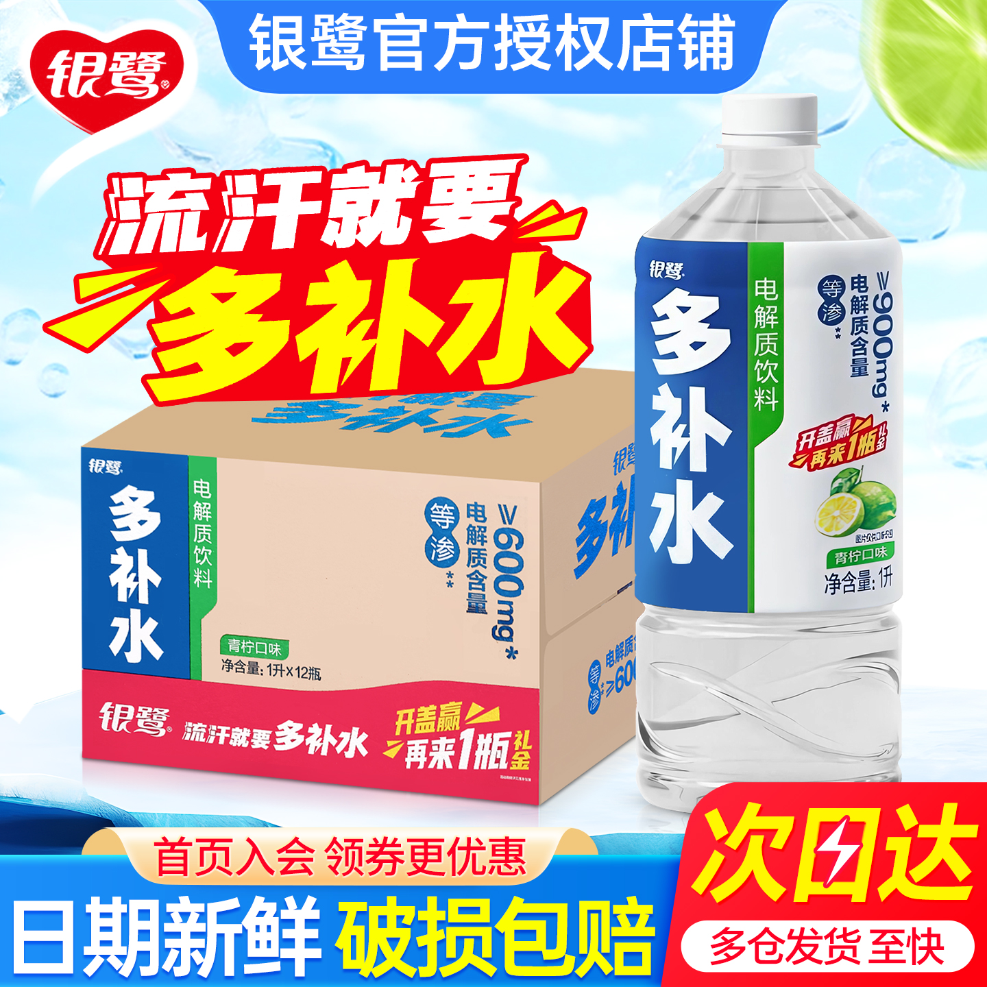 银鹭多补水电解质饮料青柠味1L*12瓶整箱特批价大瓶畅饮一升饮料