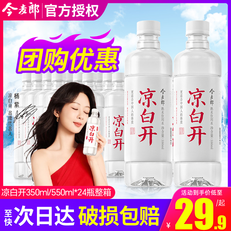 今麦郎凉白开500ml24瓶小瓶熟水