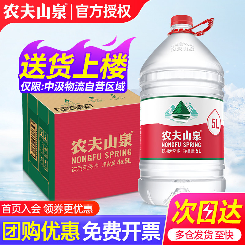 农夫山泉大瓶饮用水5L团购优惠