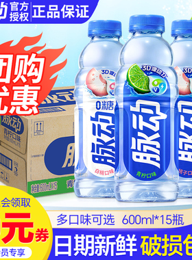 脉动维生素饮料青柠味600ml*15瓶整箱低糖运动解渴补水果味饮料