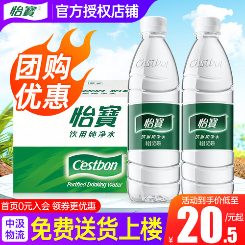 怡宝纯净水555ml/350ml*24瓶整箱特批价会议小瓶饮用非550矿泉水