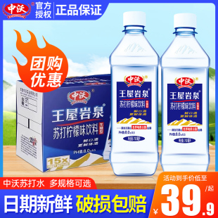 中沃王屋岩泉苏打水柠檬味380ml 24瓶整箱0糖0脂小瓶500ml苏打水