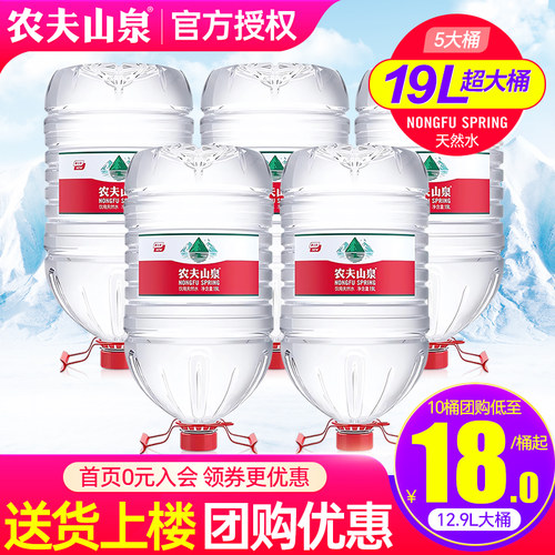 农夫山泉大桶水19L*5桶送货上楼