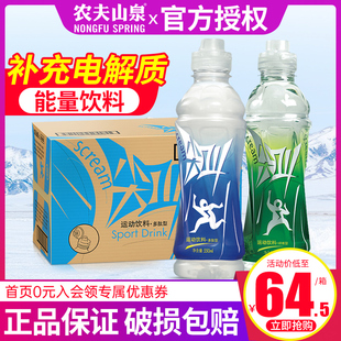 农夫山泉尖叫多肽型运动饮料550ml 15瓶整箱 补充电解质能量饮料