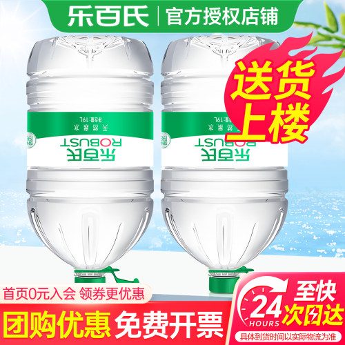 乐百氏天然泉水19/15L*2桶包邮家庭大瓶桶装泡茶饮用水非矿泉水