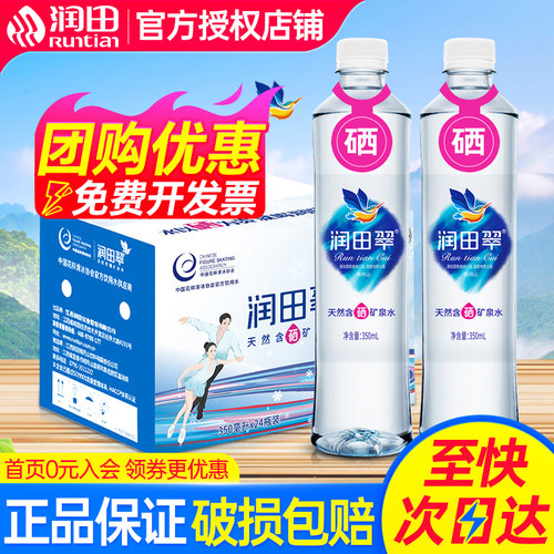 润田翠天然含硒矿泉水瓶整箱