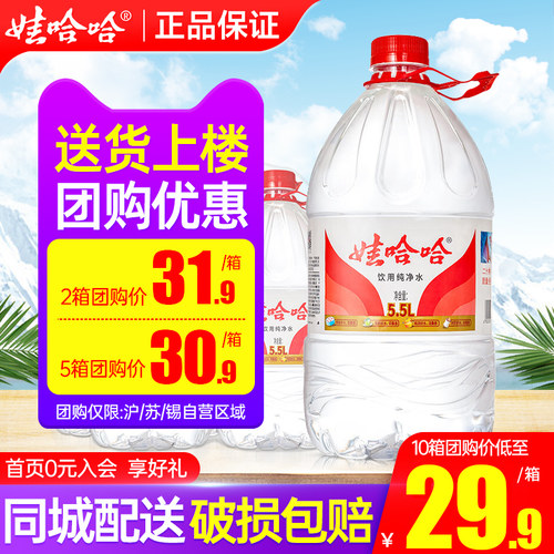 娃哈哈纯净水5.5L*8桶送货上楼