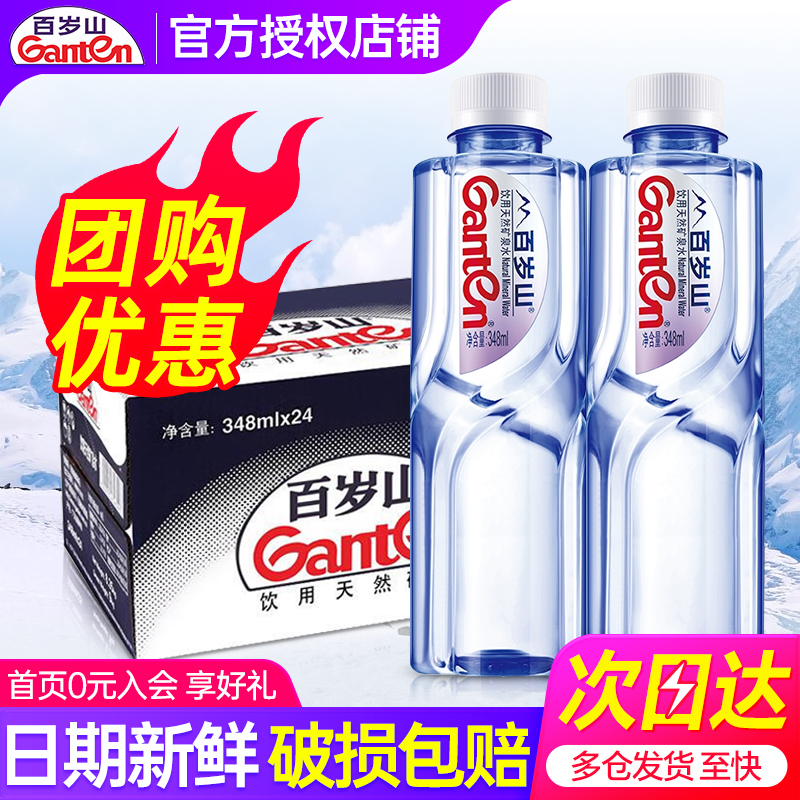 百岁山矿泉水348ml小瓶饮用水