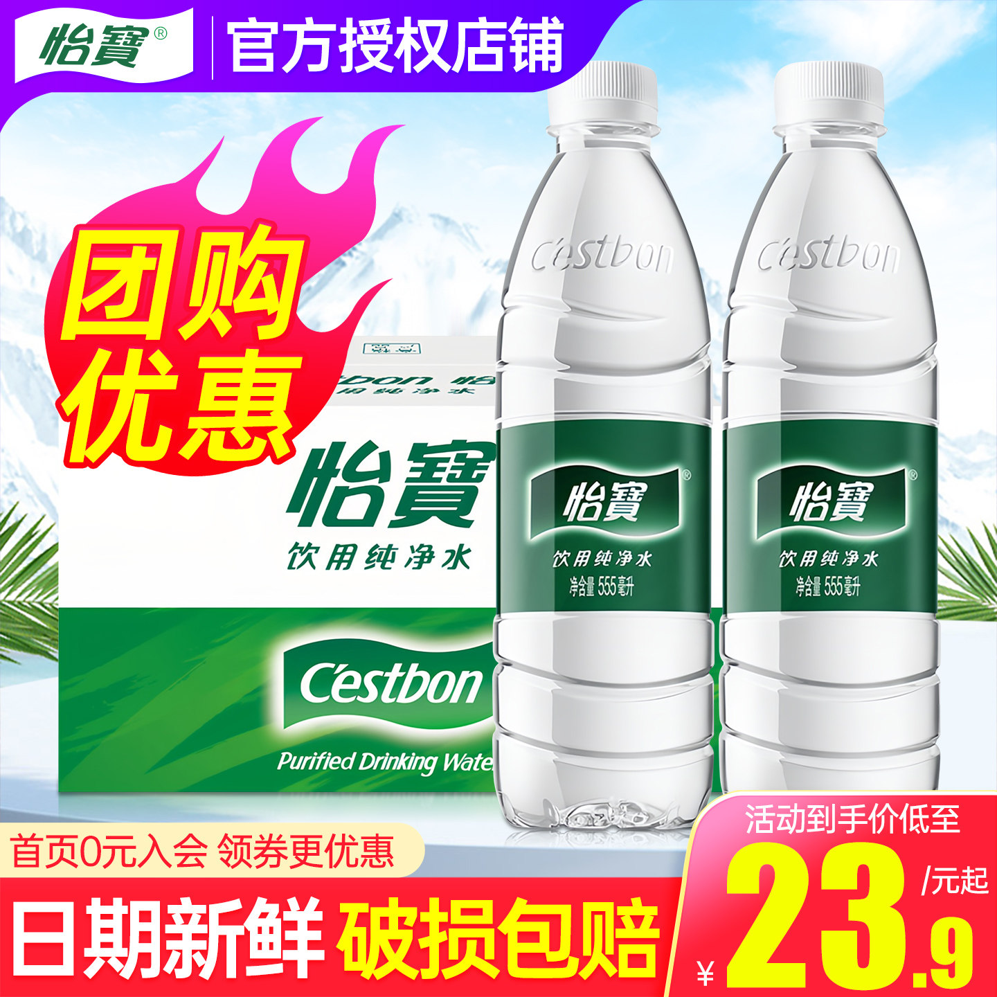 怡宝纯净水555ml*24瓶整箱特价夏日小瓶会议饮用水非天然矿泉水图片
