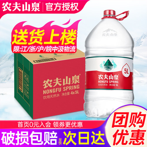 农夫山泉大瓶桶装水5L*4送货上门