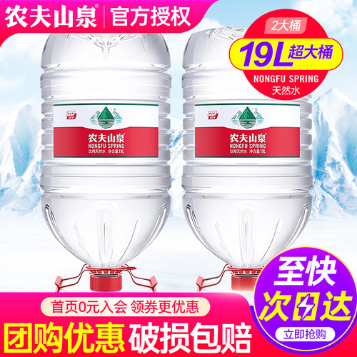 农夫山泉大桶水19L*2桶送货上楼