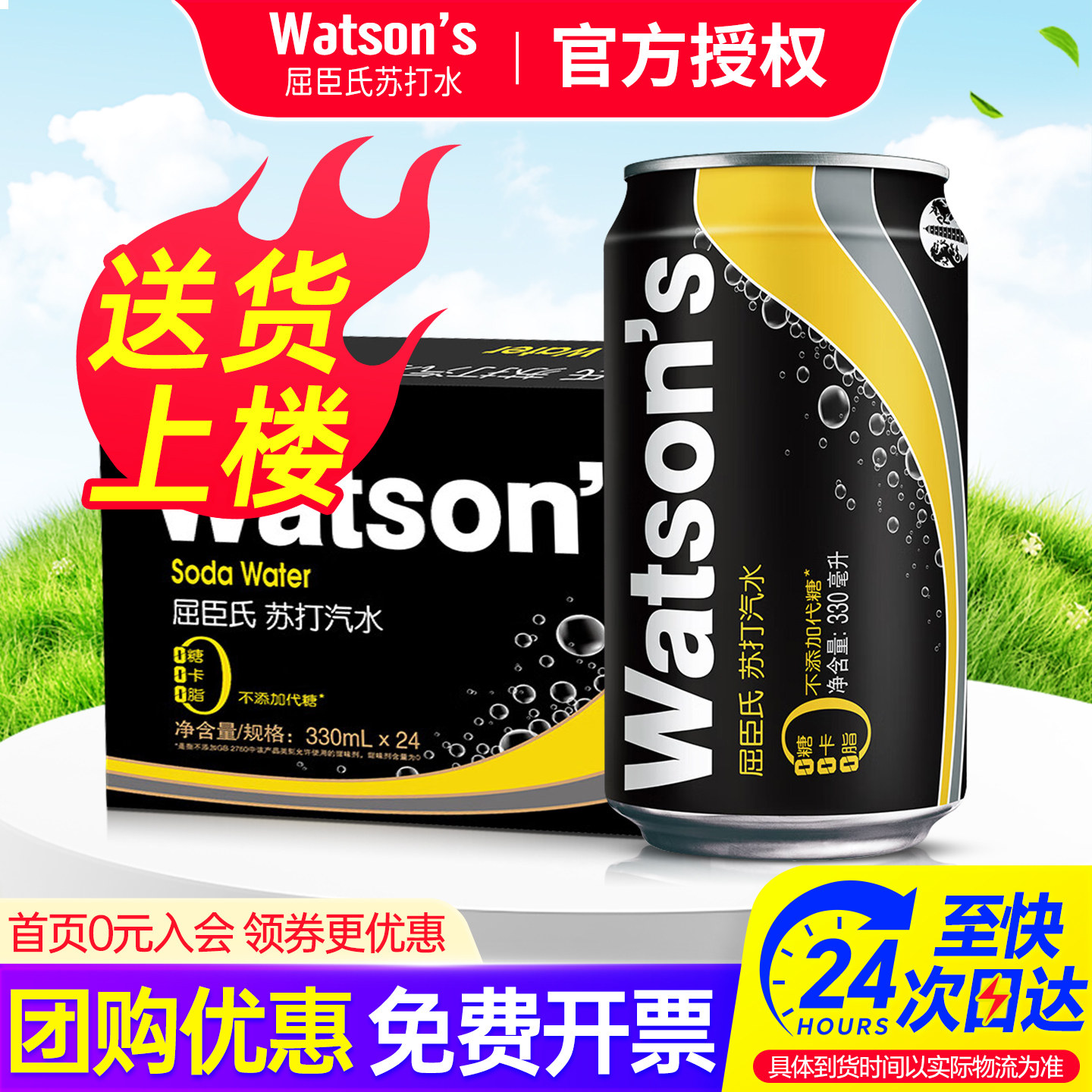 屈臣氏苏打水330ml*24罐整箱原味0糖0卡气泡水鸡尾酒调料碳酸饮料,咖啡/麦片/冲饮,苏打水,淘宝优惠券,粉丝福利购,淘宝优惠卷