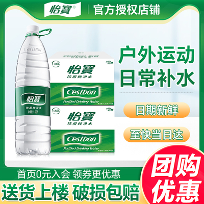 怡宝饮用纯净水1.55L*12瓶包邮