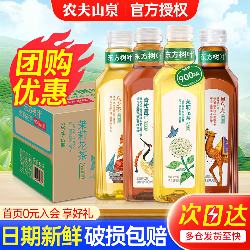 农夫山泉东方树叶茉莉花茶青柑普洱900ml*2瓶大瓶0卡无糖茶饮料