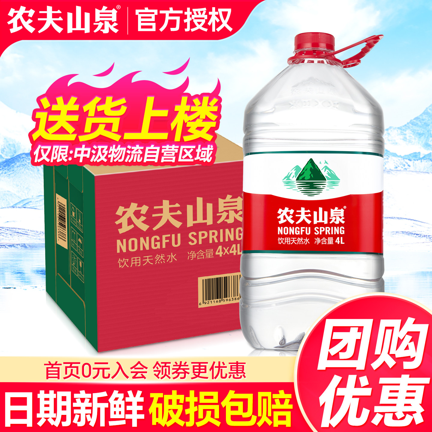 农夫山泉大瓶桶水4L*4桶送货上楼图片