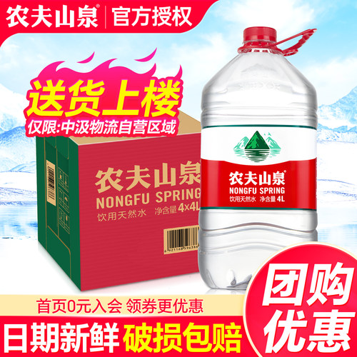 农夫山泉大瓶桶水4L*4桶送货上楼