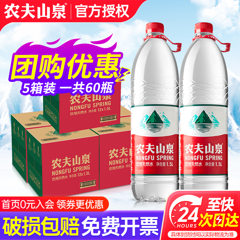 农夫山泉天然饮用水1.5L12瓶大瓶