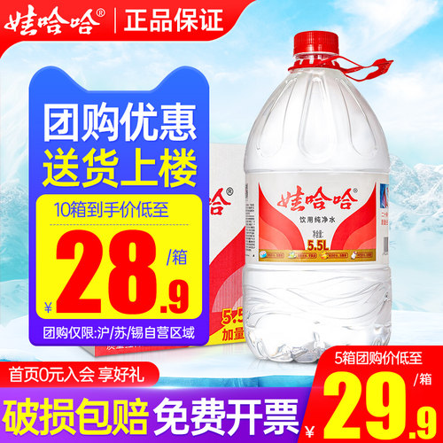 娃哈哈纯净水5.5L*4桶送货上楼