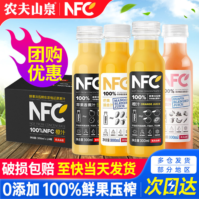 农夫山泉nfc果汁橙汁300ml*24瓶整箱100%鲜果压榨儿童纯果汁饮料
