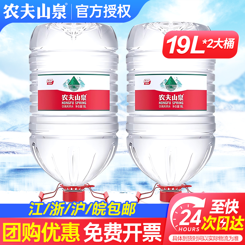 农夫山泉大桶水19L多地次日达
