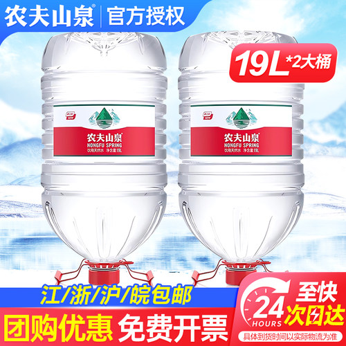 农夫山泉大桶水19L多地次日达