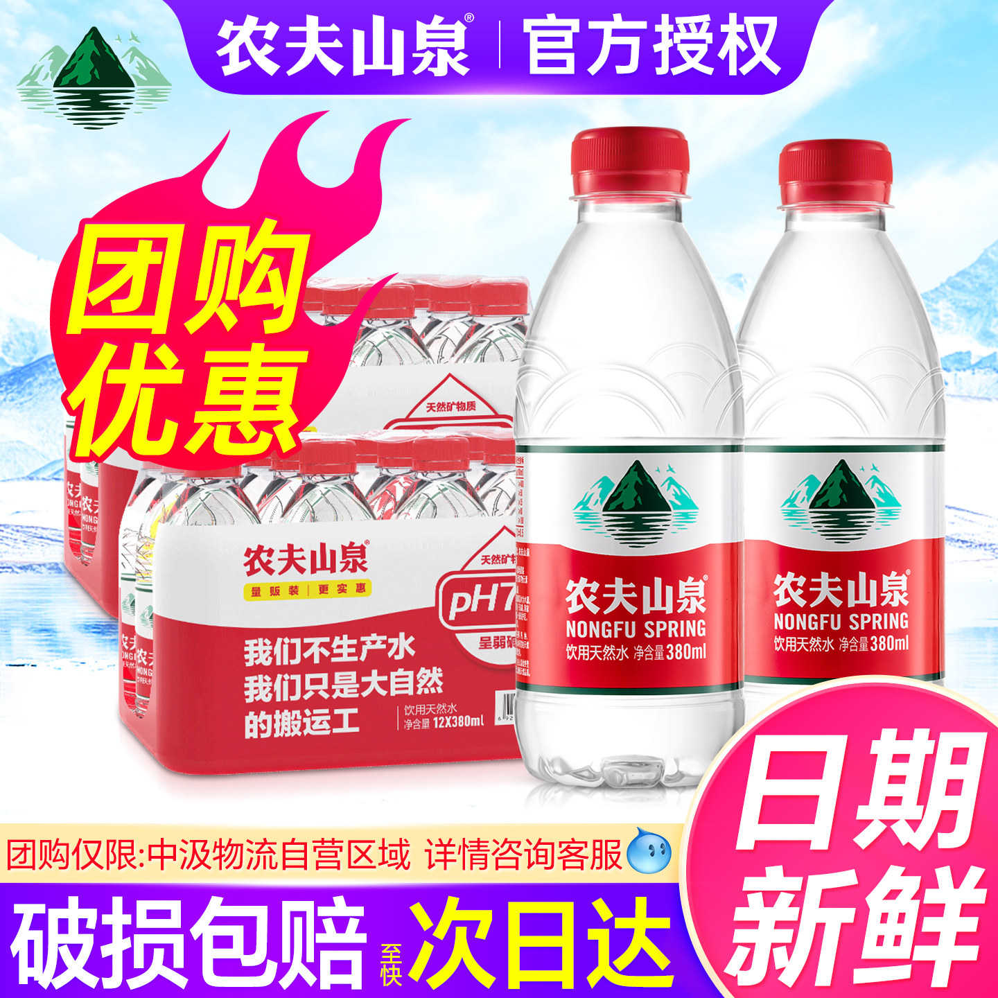 农夫山泉小瓶饮用水380ml*24瓶图片
