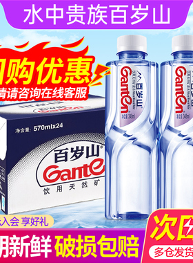 百岁山天然矿泉水570/348ml*24瓶整箱特批价会议小瓶非纯净饮用水