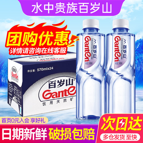 百岁山天然矿泉水348ml*24瓶整箱