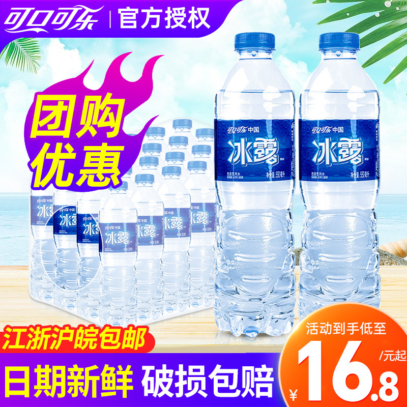 可口可乐冰露饮用水550ml*24瓶小瓶装包装饮用水沪苏锡杭2箱包邮