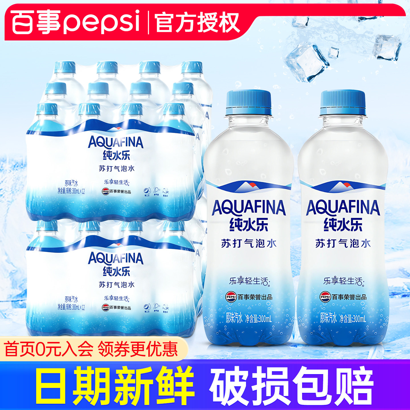 百事可乐纯水乐原味苏打水300ml*24瓶特批价夏日小瓶0糖0脂气泡水