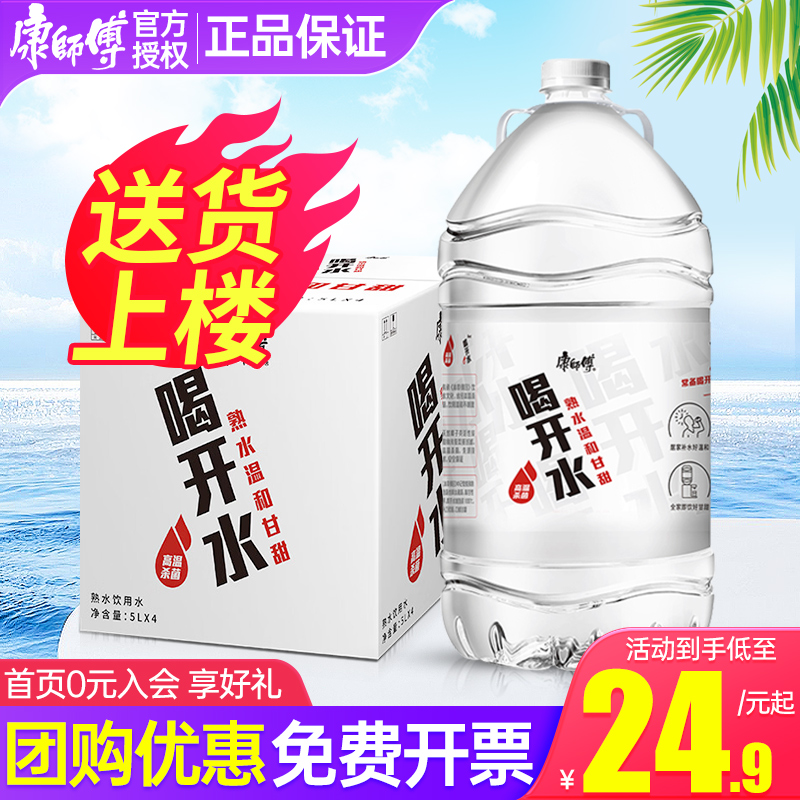 康师傅喝开水5L大桶水送货上楼