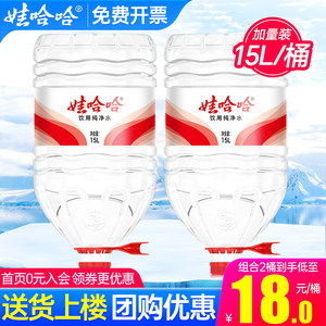 娃哈哈大桶水15L*2桶团购优惠