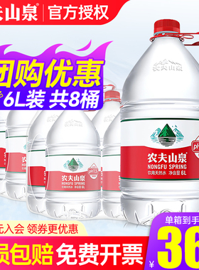 农夫山泉桶装水6L*4桶*2箱整箱特批价家庭大瓶聪明盖非5升矿泉水