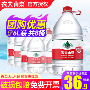 农夫山泉桶装水6L*4桶*2箱整箱特批价家庭大瓶聪明盖非5升矿泉水