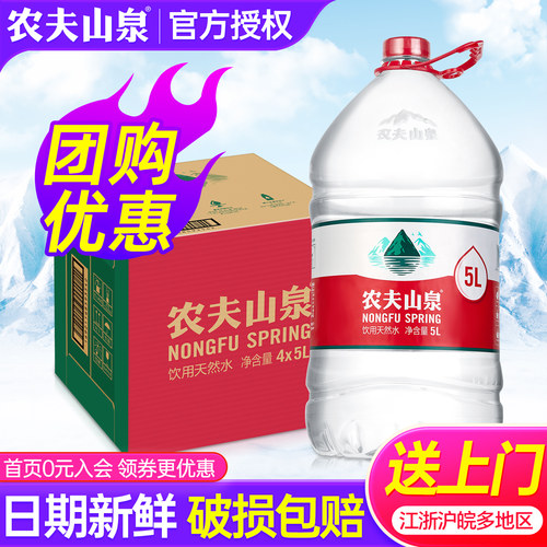 农夫山泉5L*4桶家庭大瓶桶装水