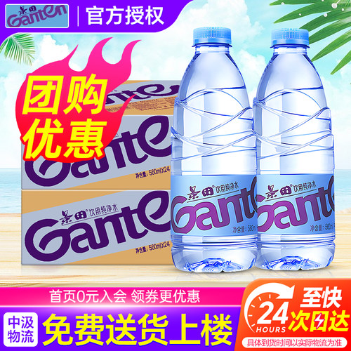 景田纯净水360/560ml*2箱小瓶水
