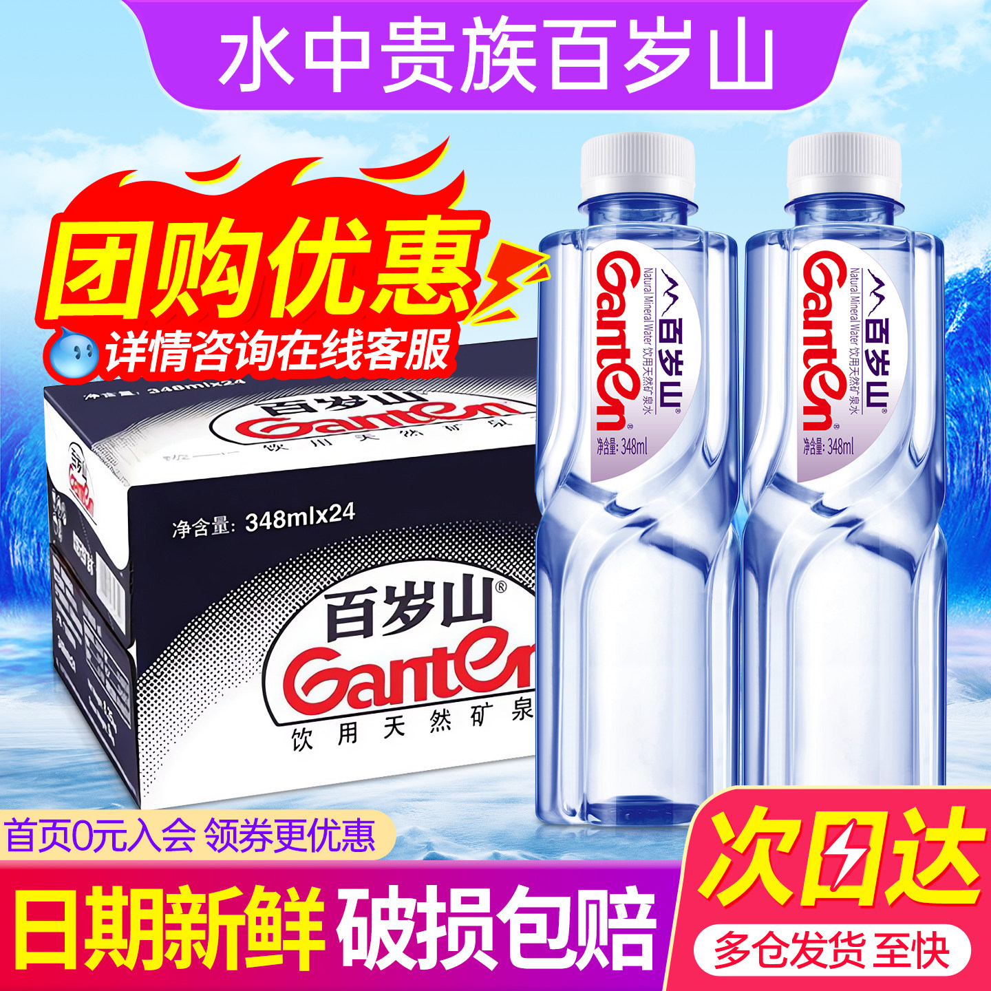 百岁山天然矿泉水570/348ml*24瓶整箱特批价会议小瓶非纯净饮用水图片