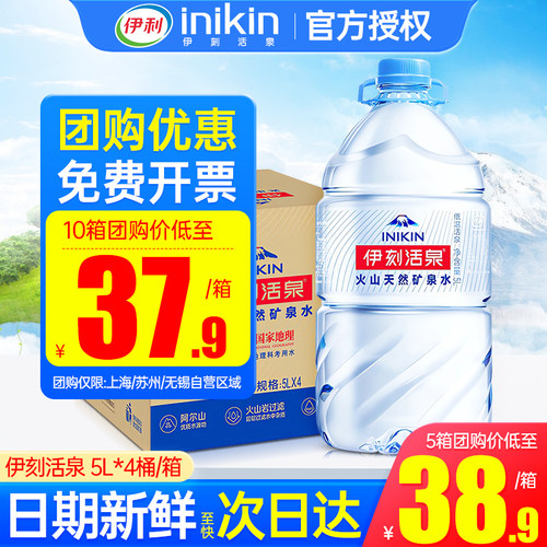 伊刻活泉矿泉水5L*4桶团购优惠