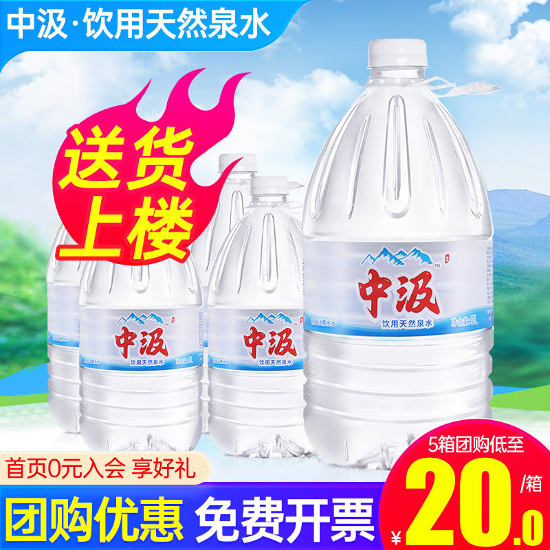 中汲饮用天然泉水5L*4桶大桶水