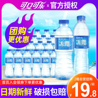 可口可乐冰露饮用水550ml*24瓶整箱特批价矿物质小瓶水 多省包邮