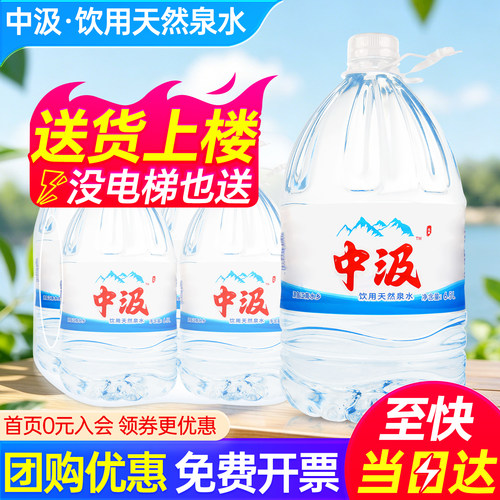 中汲饮用天然泉水6.5L*4桶/箱家庭大瓶桶装水同城到家非5升矿泉水