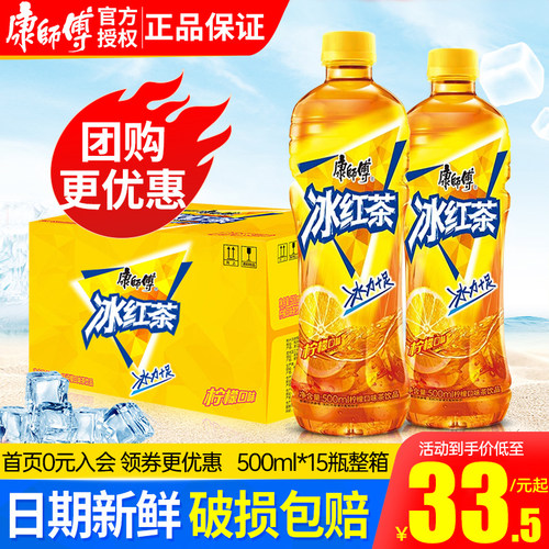 康师傅冰红茶柠檬味500ml*15瓶