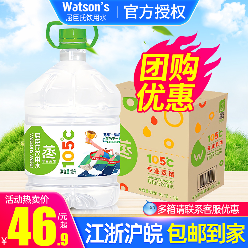 屈臣氏大瓶桶装蒸馏制法饮用水8L