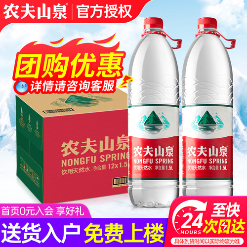 农夫山泉饮用天然大瓶水1.5L包邮