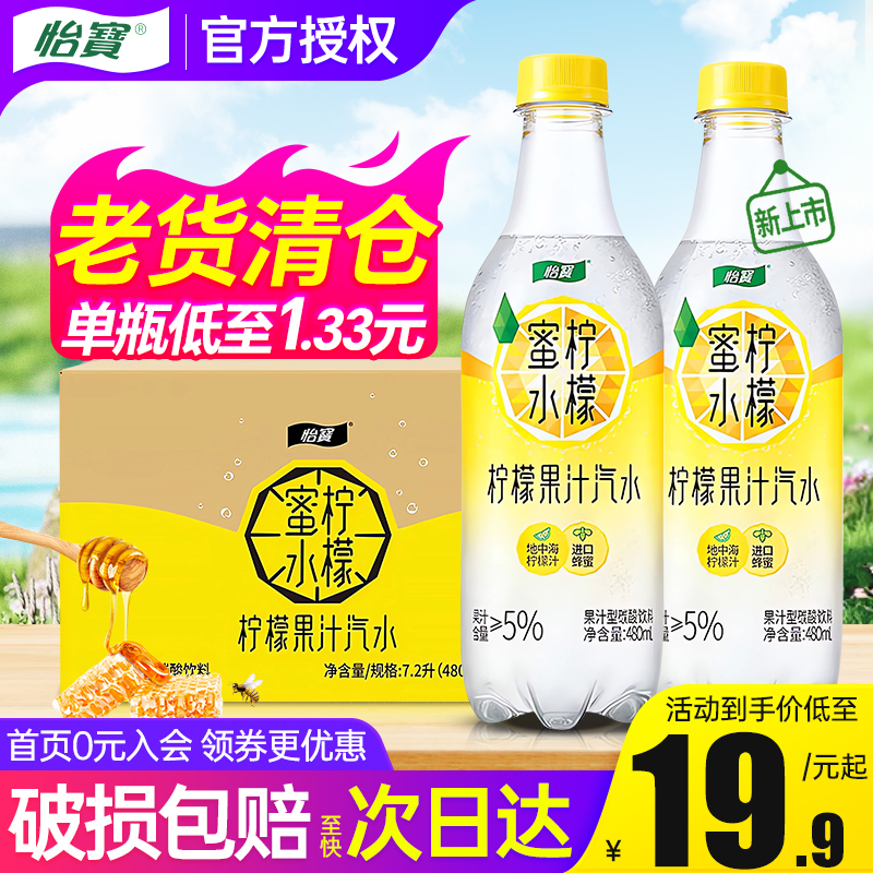 怡宝柠檬蜜水果汁气泡水480ml*15瓶整箱清仓临期小瓶果汁碳酸饮料
