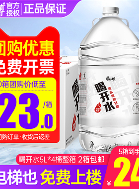 康师傅喝开水5L*4桶整箱2箱包邮 大瓶办公家庭桶装熟水泡茶饮用水
