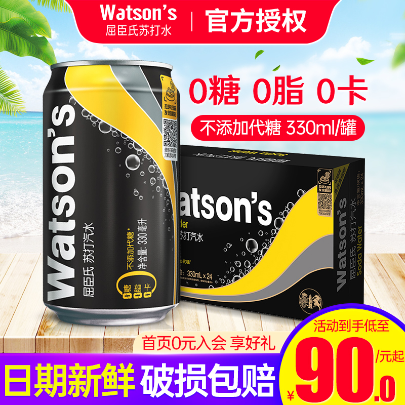 屈臣氏苏打水原味330ml*24罐