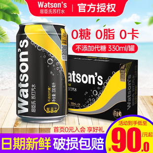 24罐整箱0糖0卡蘇打氣泡水碳酸汽水飲料 屈臣氏蘇打水原味330ml